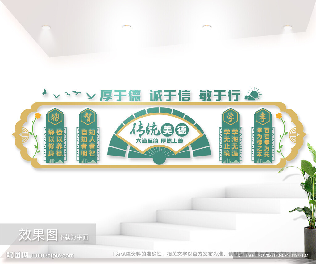 校园传统美德文化墙图片