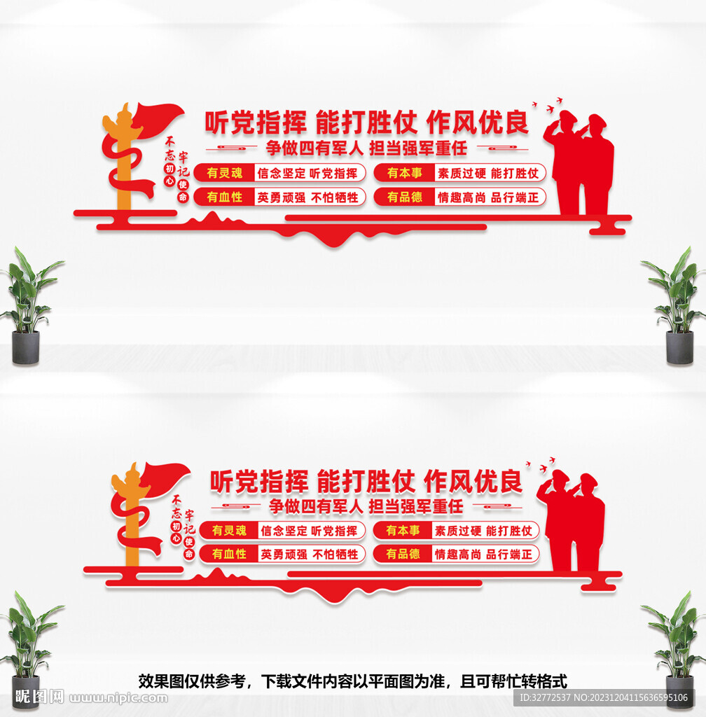 听党指挥能打胜仗文化墙