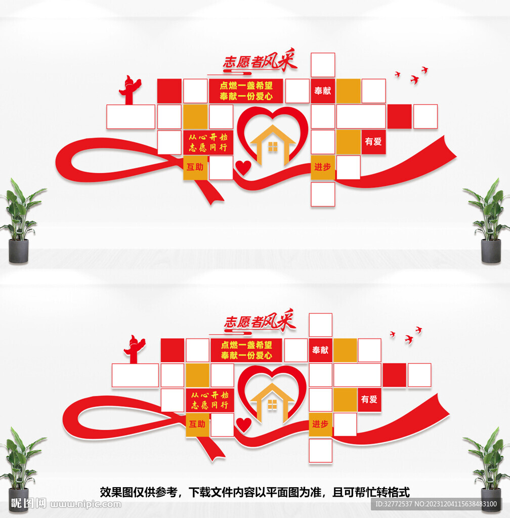 志愿者风采文化墙