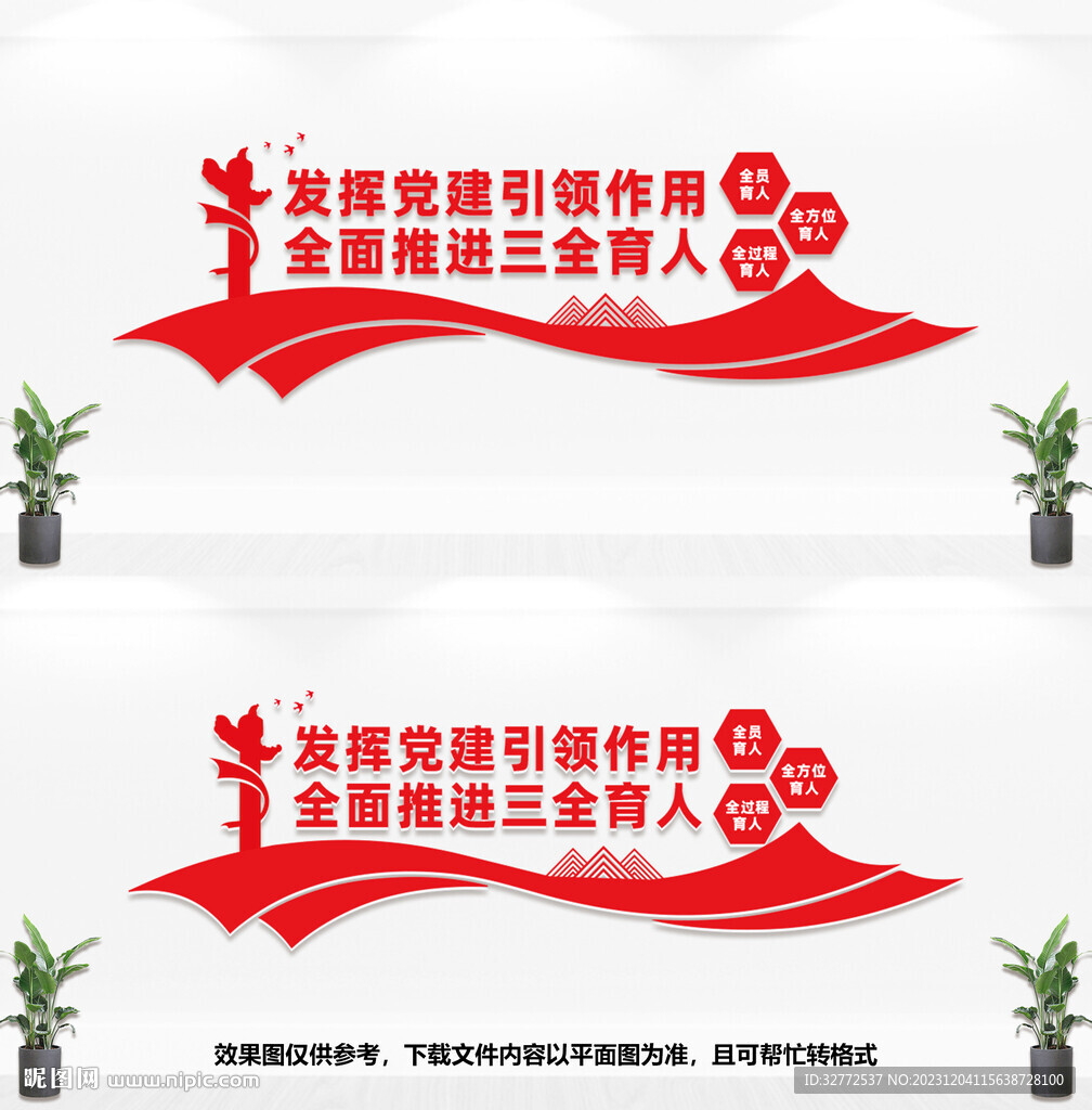 党建引领三全育人