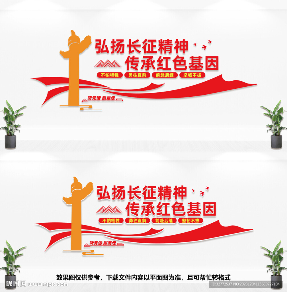 弘扬长征精神