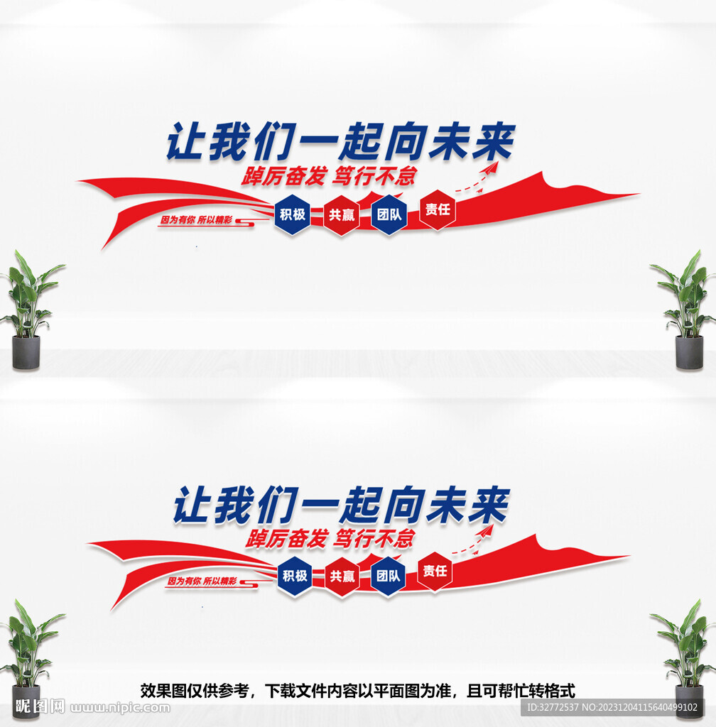 企业文化墙