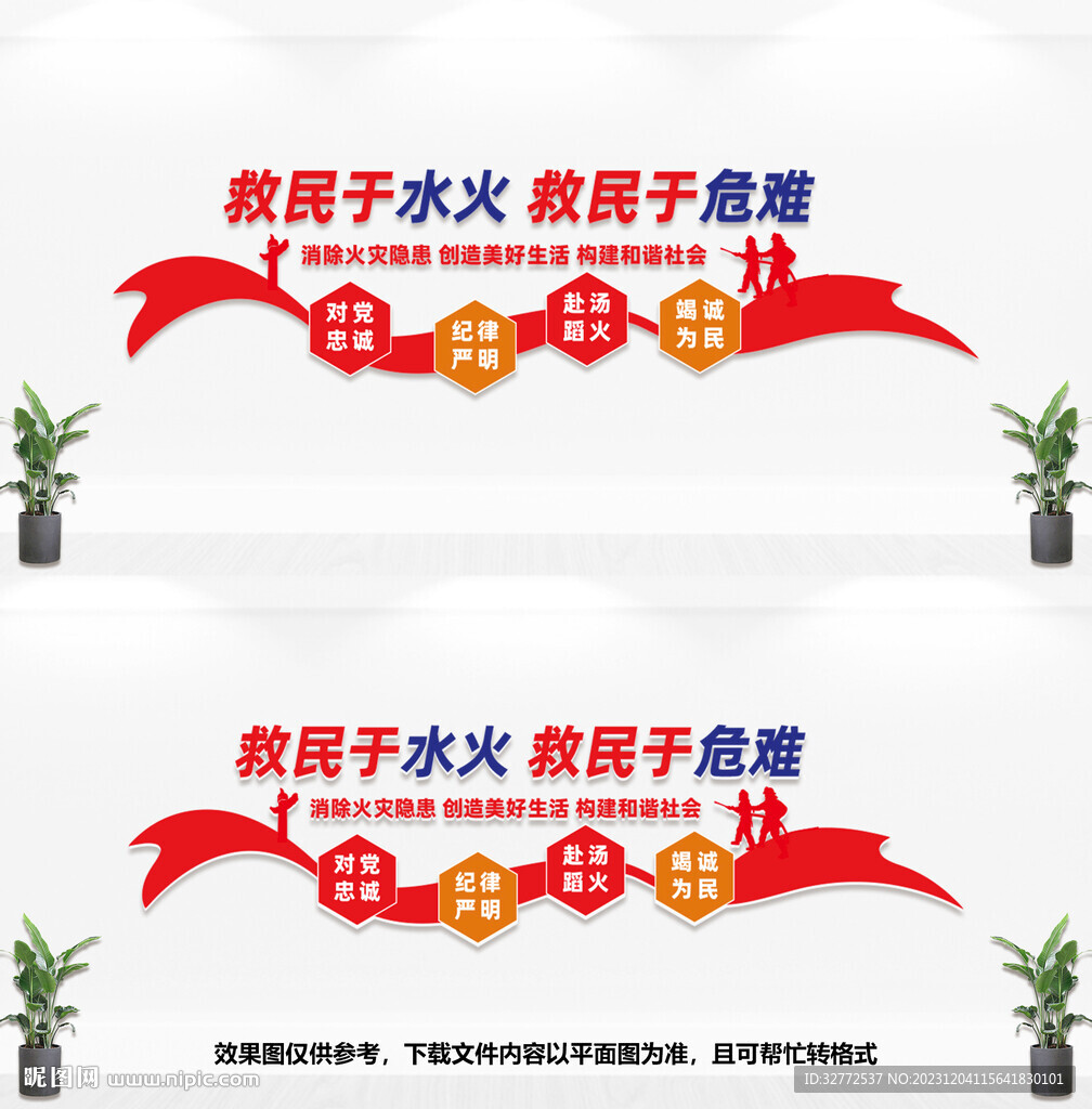 消防文化墙