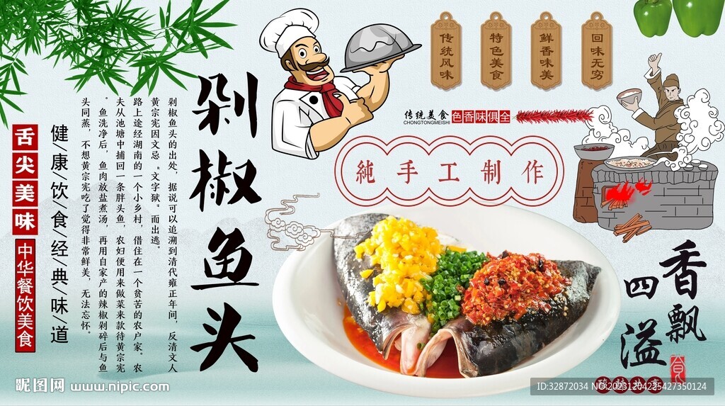 剁椒鱼头
