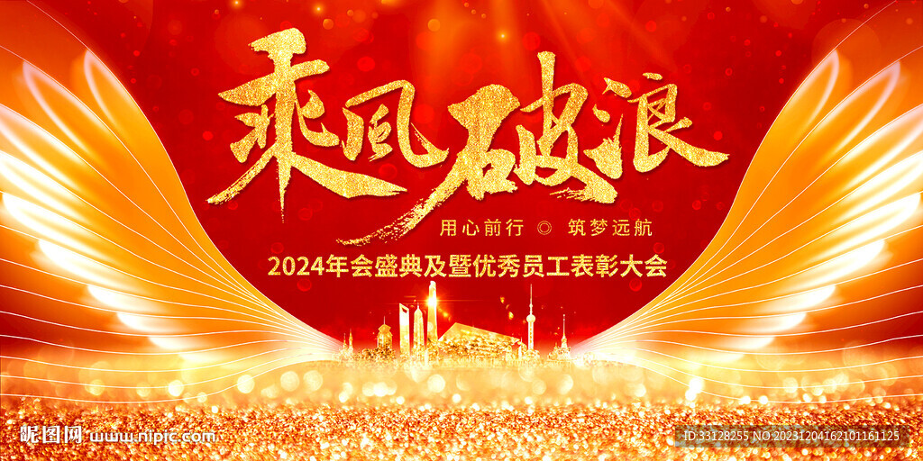 2024年会背景