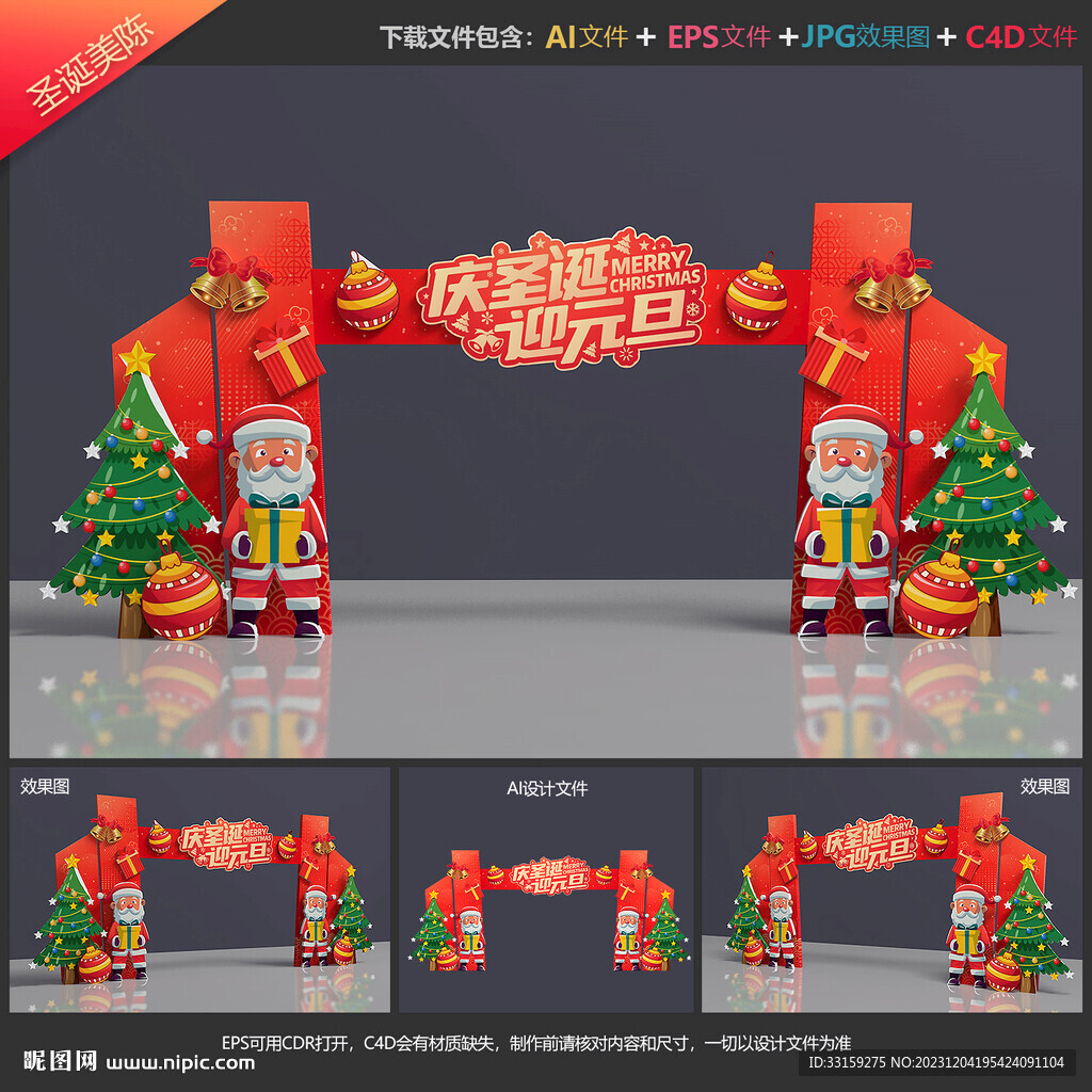 圣诞元旦拱门