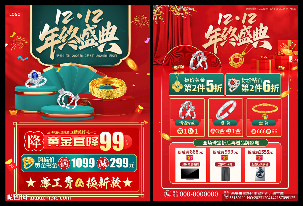 双12年终大促黄金珠宝促销