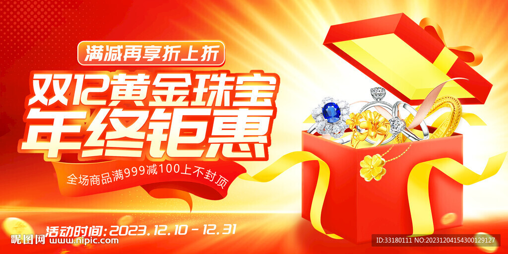 双12年终黄金珠宝促销背景