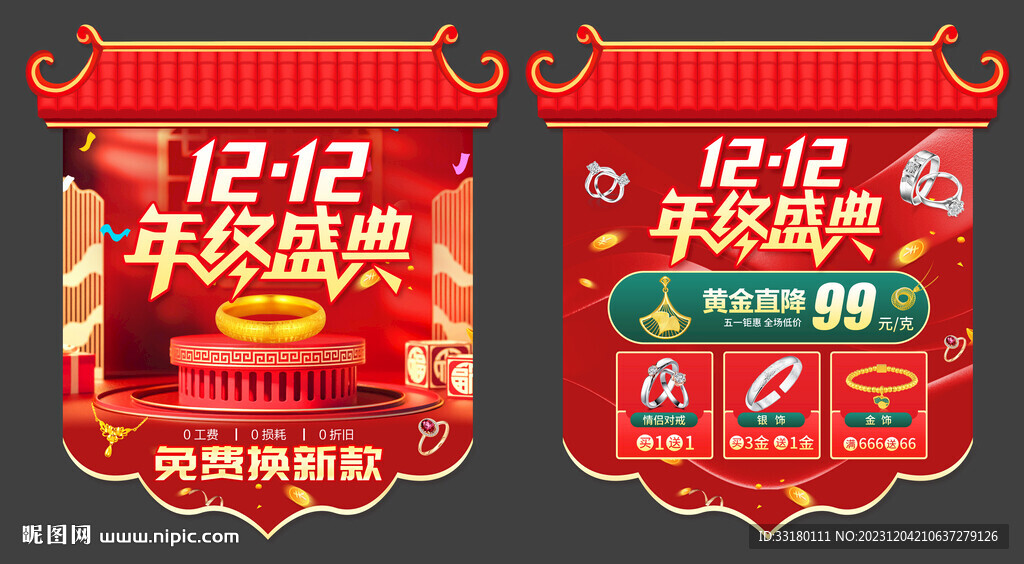 双12黄金珠宝促销吊旗
