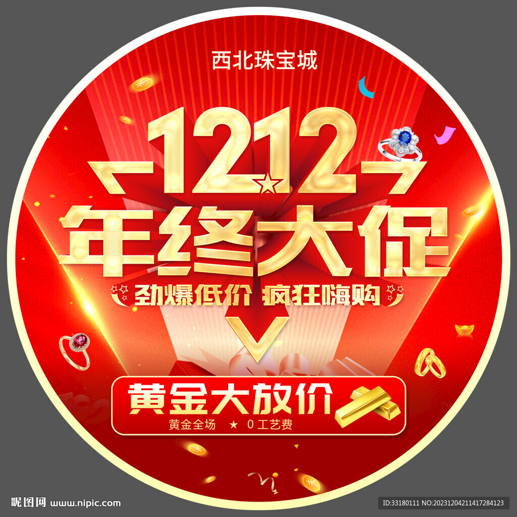 双12年终大黄金珠宝促销地贴