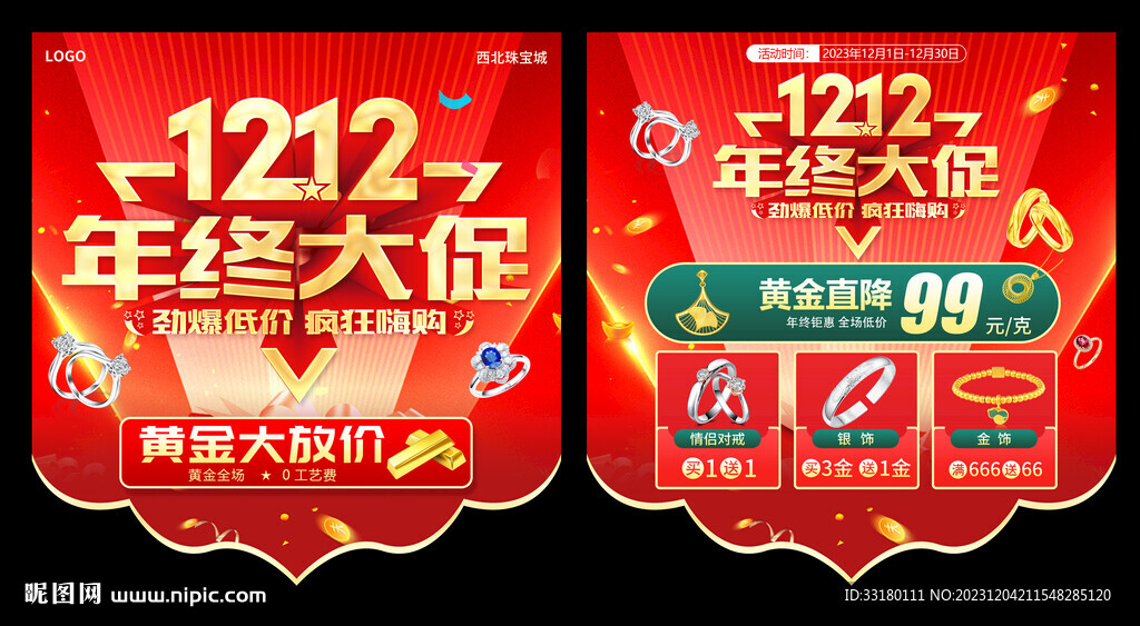 双12年终大促黄金珠宝吊旗