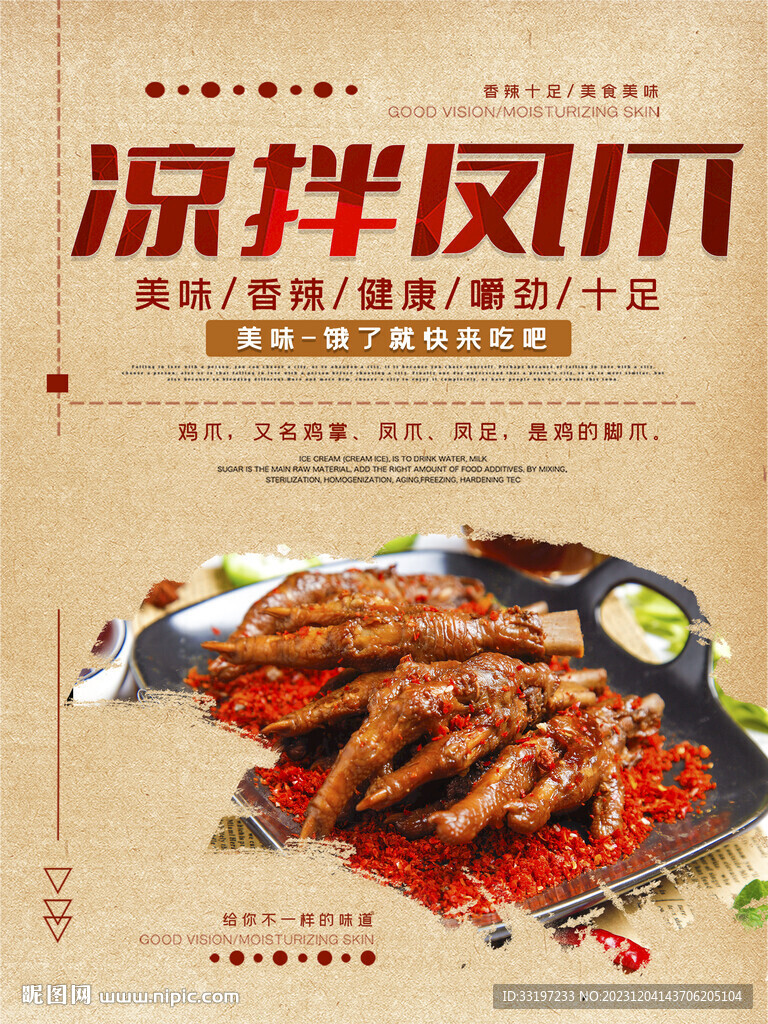 凉拌凤爪
