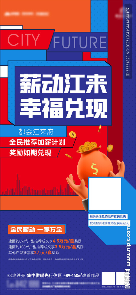 地产全民经纪人海报