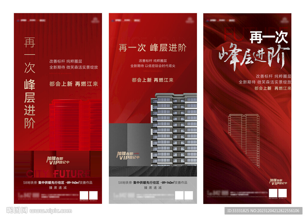 红色地产加推亮相海报
