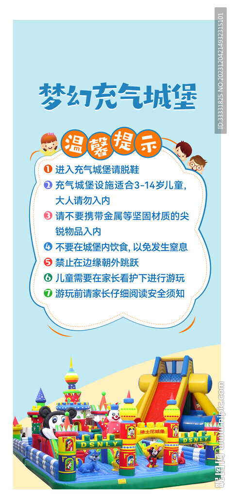充气堡温馨提示