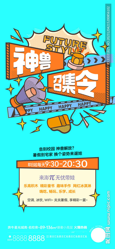 亲子活动海报