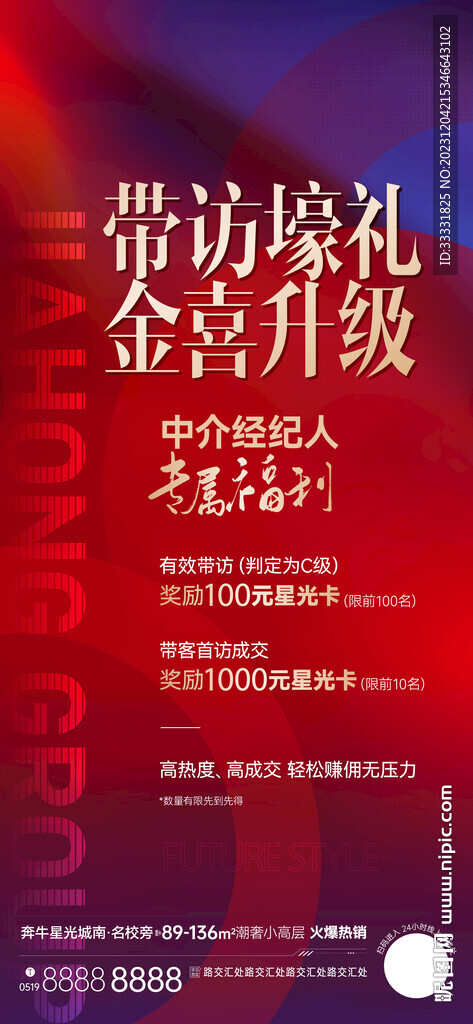 地产中介海报