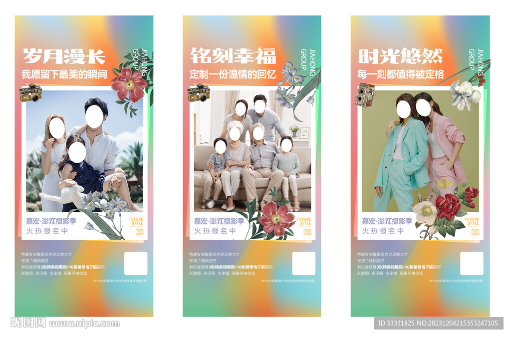 全家福海报