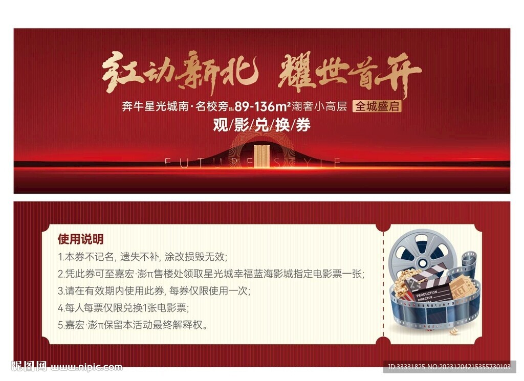 电影兑换券