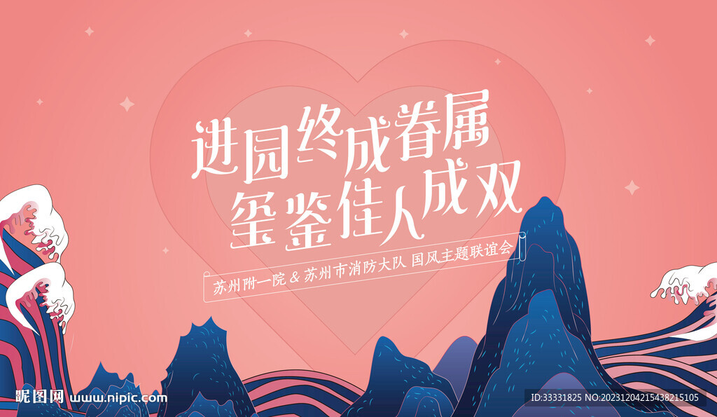 相亲活动