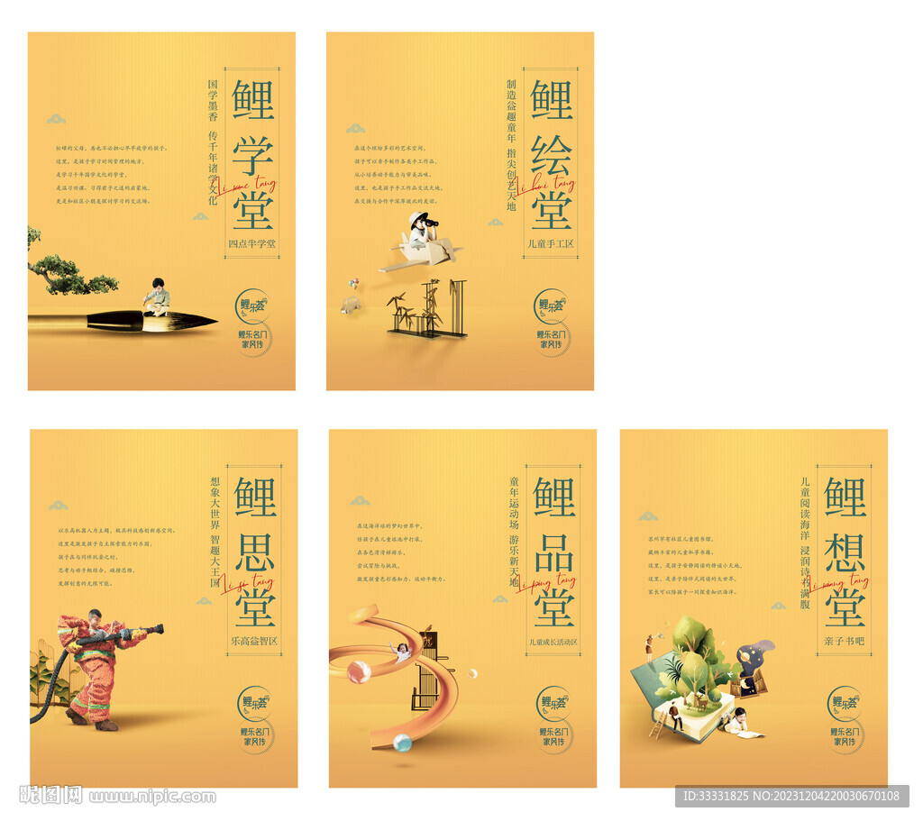 教育系列海报