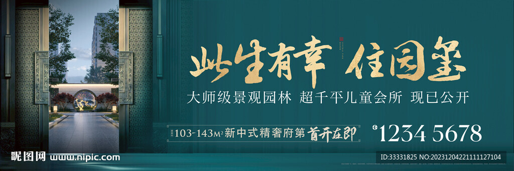 中式地产广告