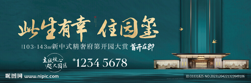 中式地产广告