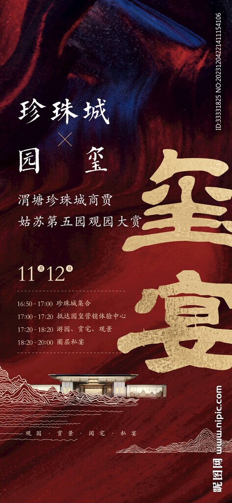 中式地产海报