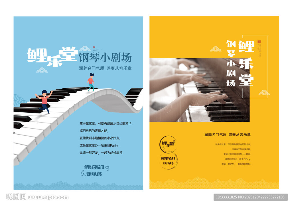 钢琴活动海报
