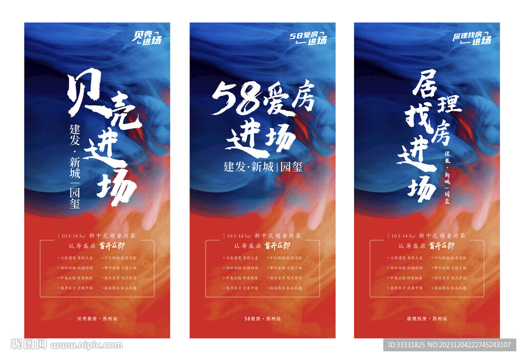 地产中介海报