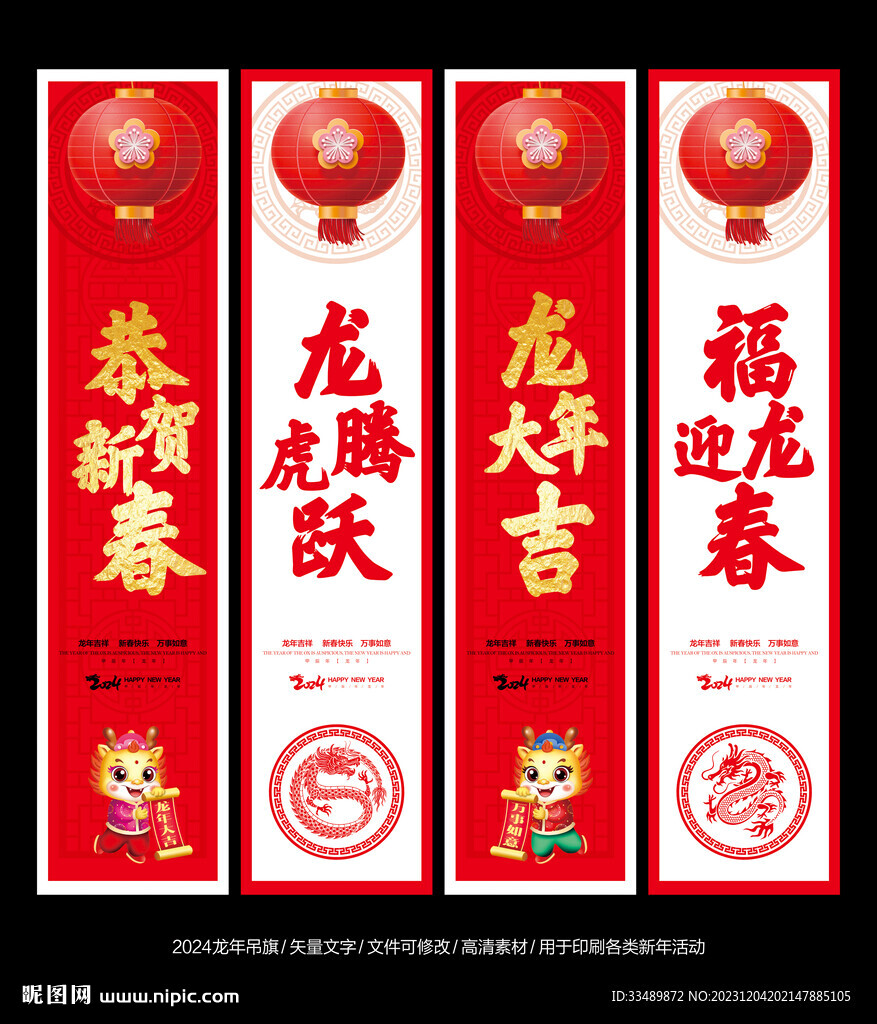 新年吊旗