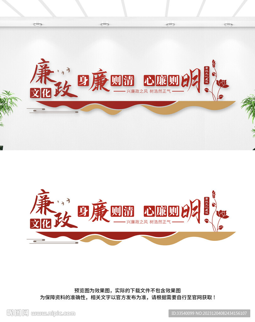 廉政文化墙