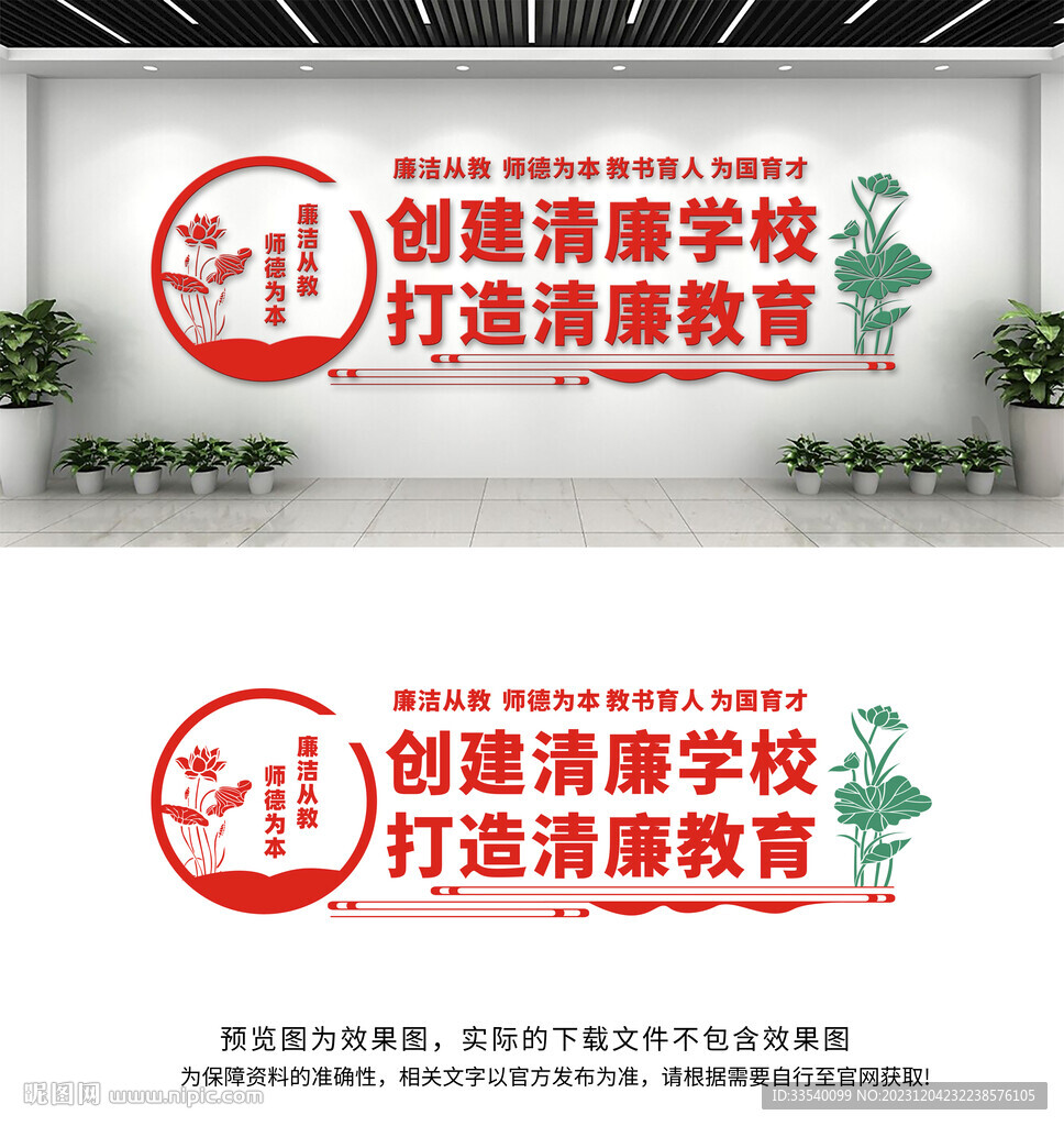 廉洁学校文化墙
