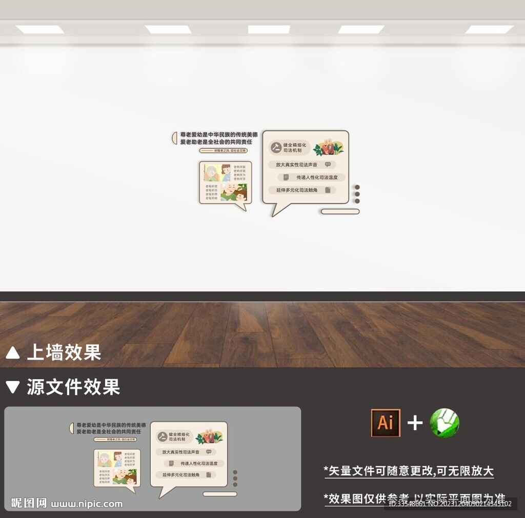 适老扶弱助残文化墙