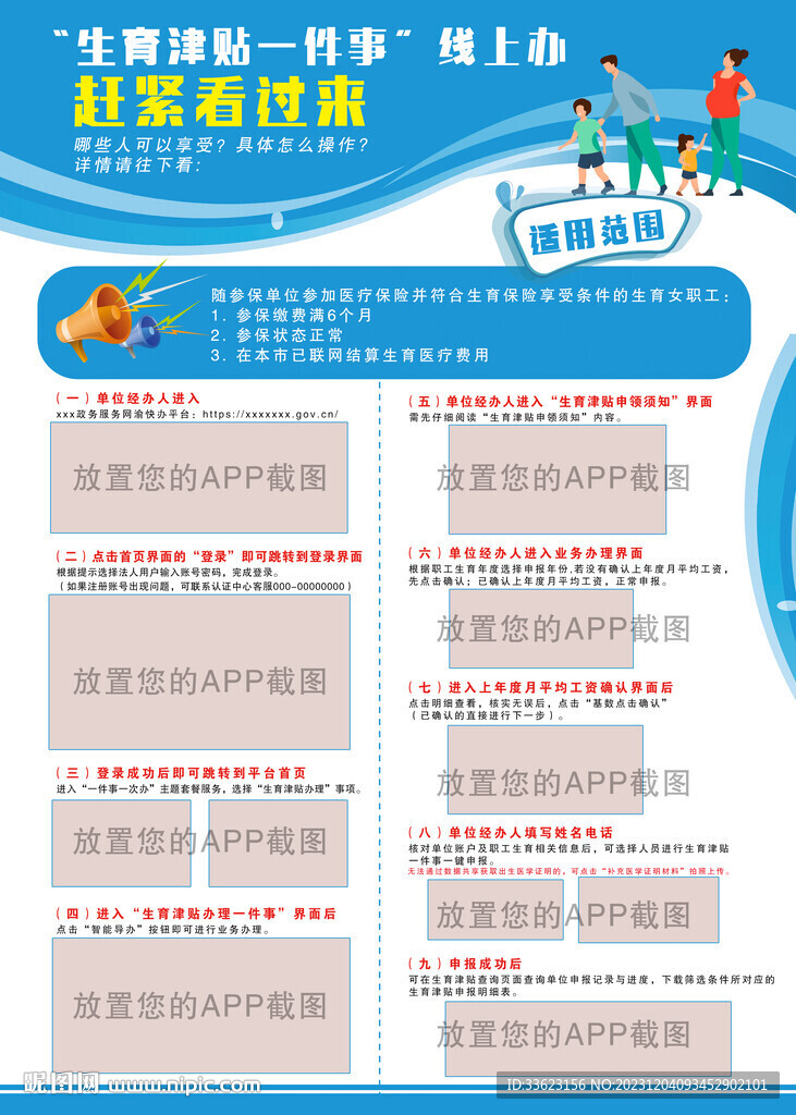 生育津贴缴费流程图