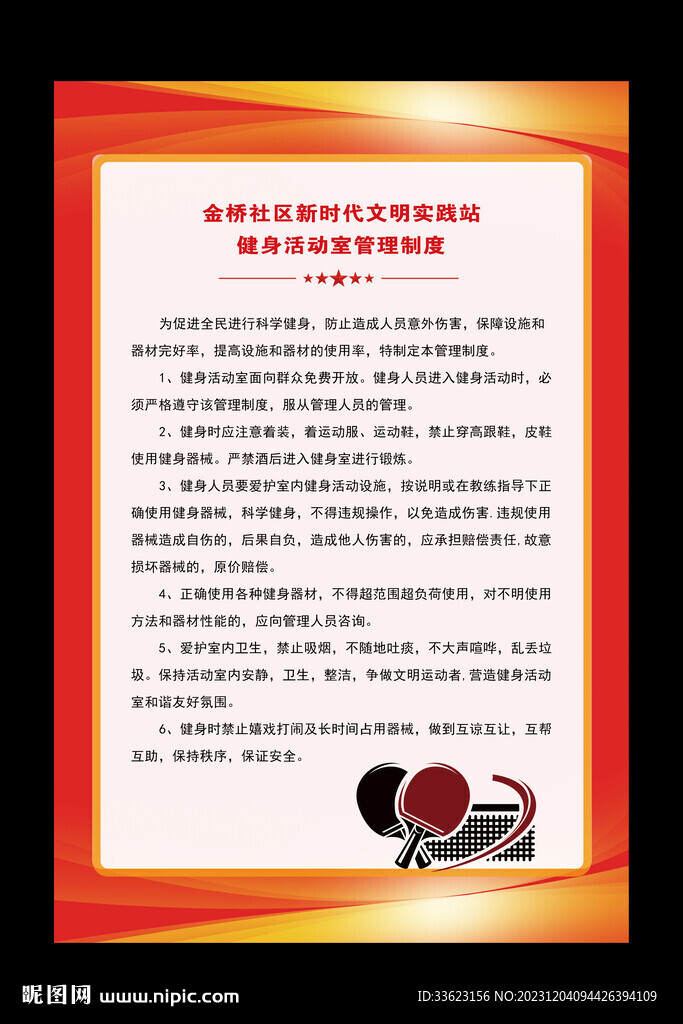 健身活动室管理制度