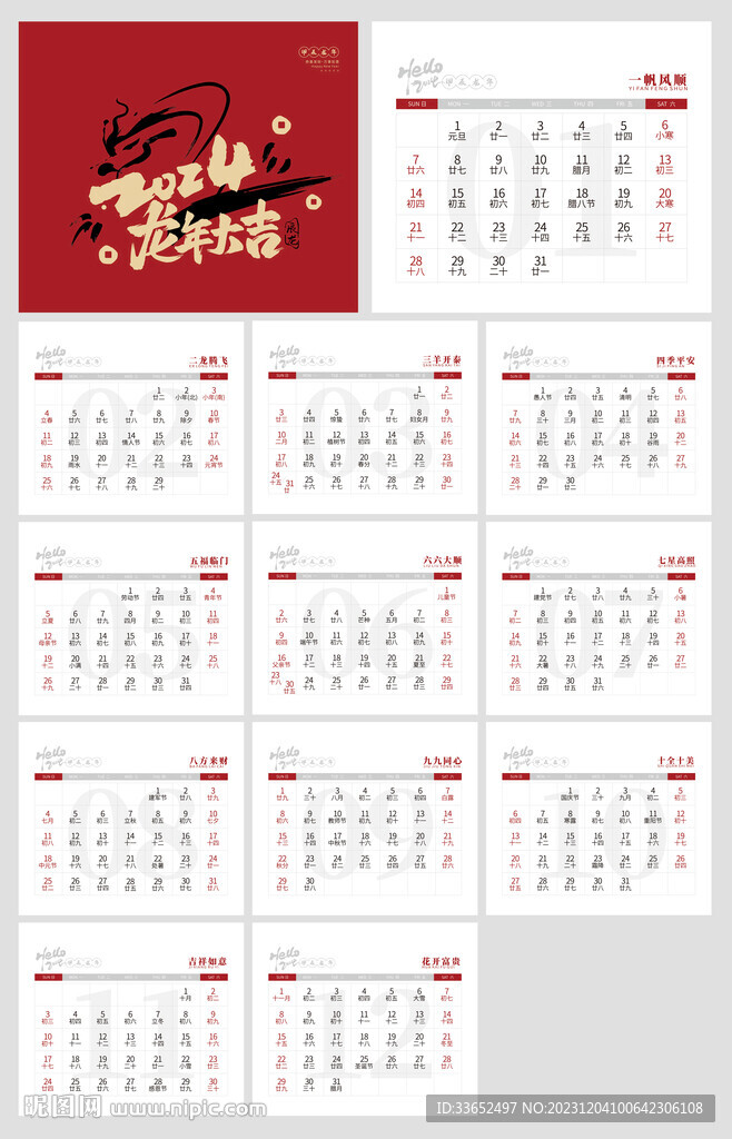 2024台历