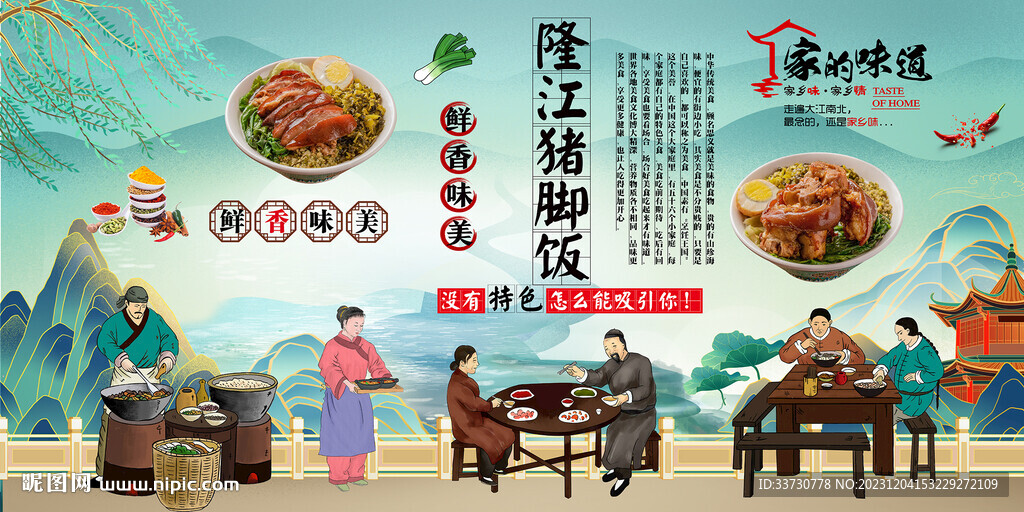 隆江猪脚饭