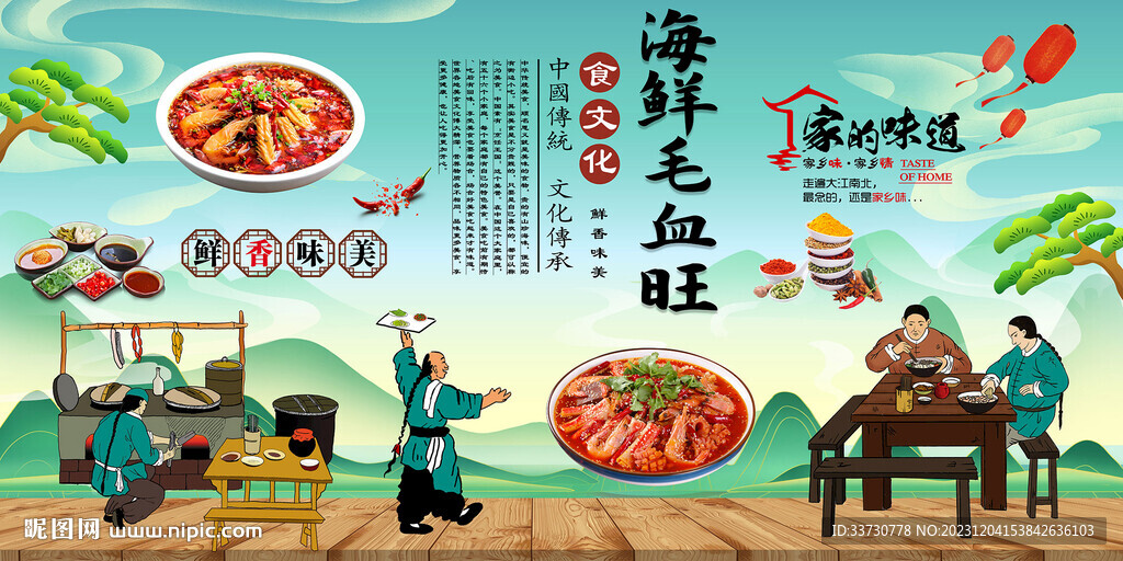 海鲜毛血旺