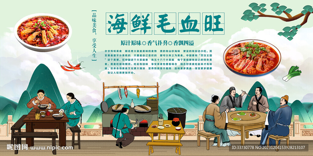 海鲜毛血旺