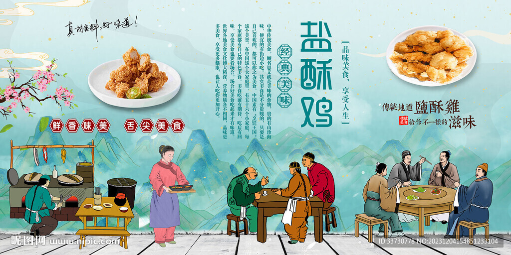 盐酥鸡