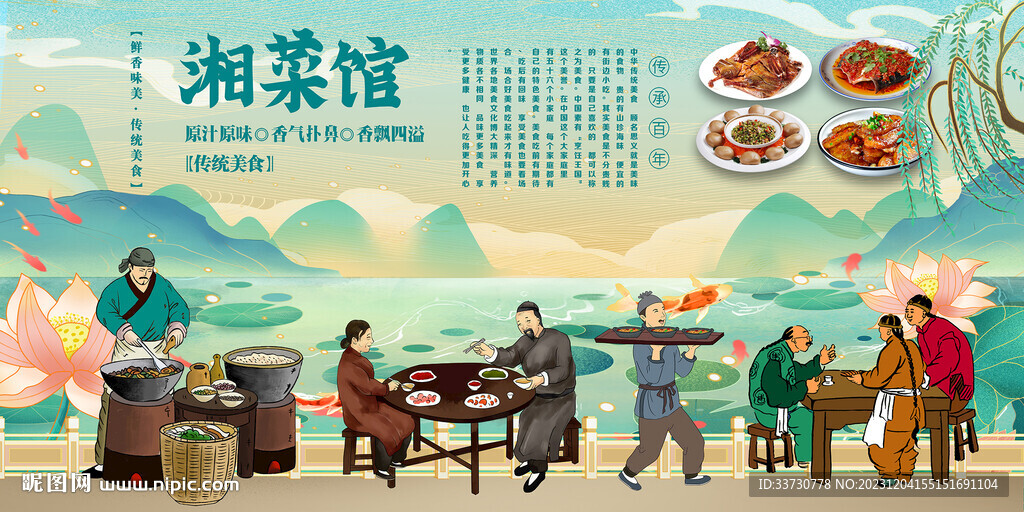 湘菜馆
