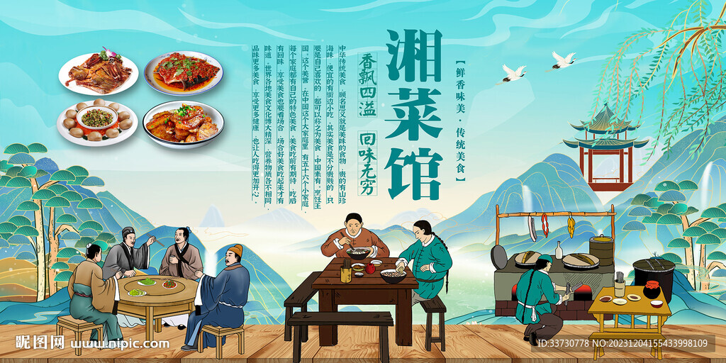 湘菜馆