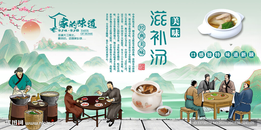 滋补汤