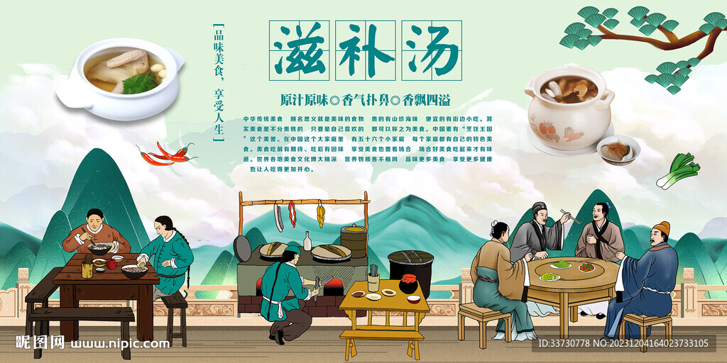 滋补汤