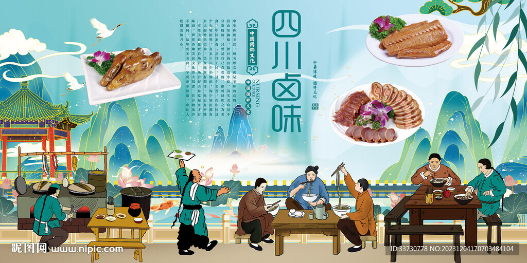 四川卤味