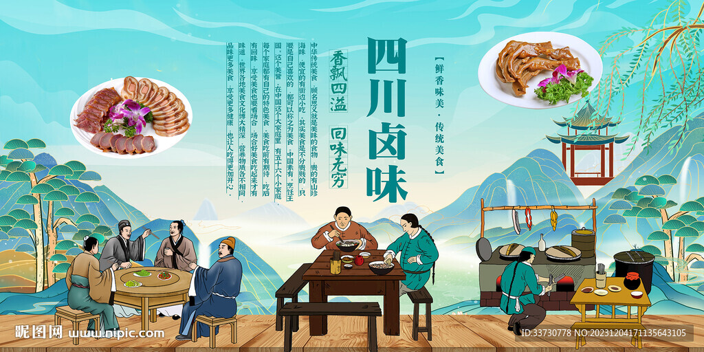 四川卤味