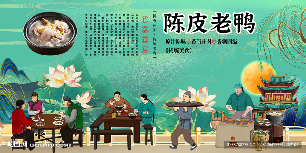 陈皮老鸭