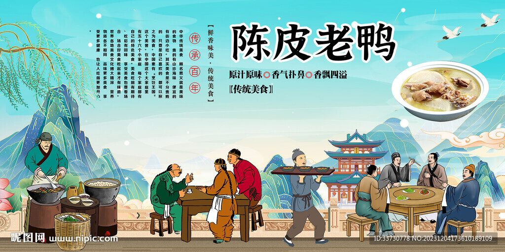 陈皮老鸭