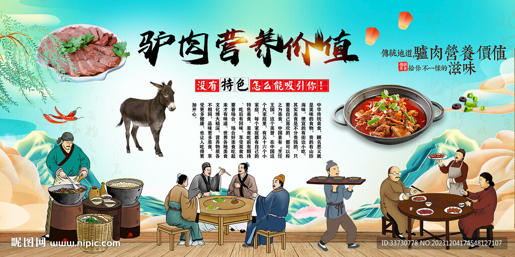 驴肉营养价值